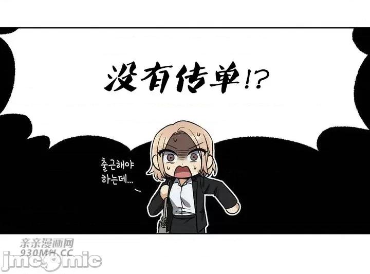 回家路上捡到了USB 回家路上捡到了USB-第3话 第46页