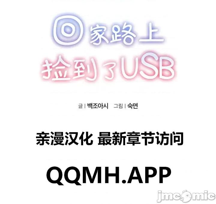 回家路上捡到了USB 回家路上捡到了USB-第3话 第47页