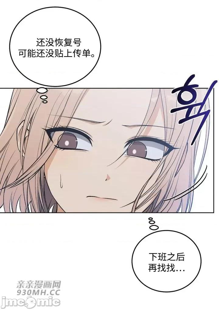 回家路上捡到了USB 回家路上捡到了USB-第3话 第49页