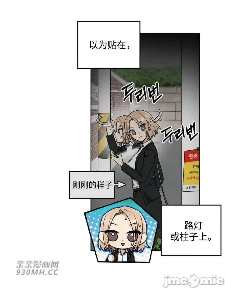 回家路上捡到了USB 回家路上捡到了USB-第3话 第53页