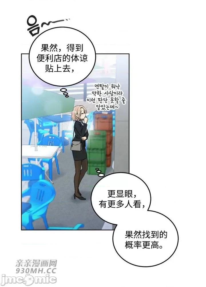 回家路上捡到了USB 回家路上捡到了USB-第3话 第54页