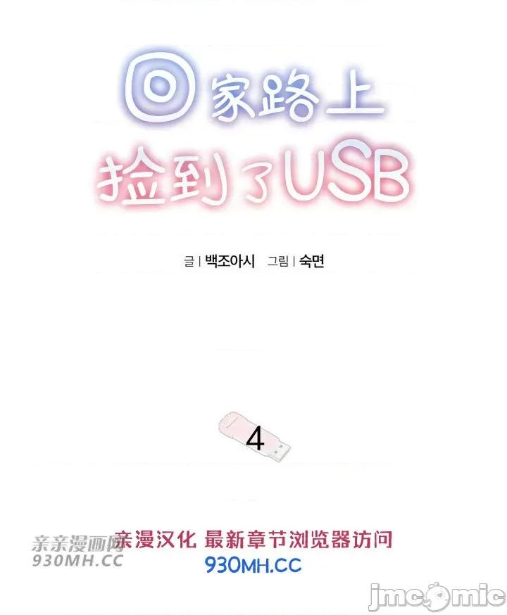 回家路上捡到了USB 回家路上捡到了USB-第4话 第3页