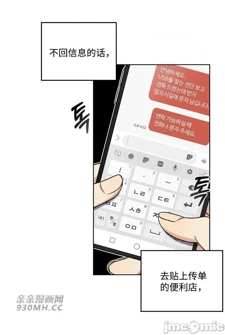 回家路上捡到了USB 回家路上捡到了USB-第4话 第11页