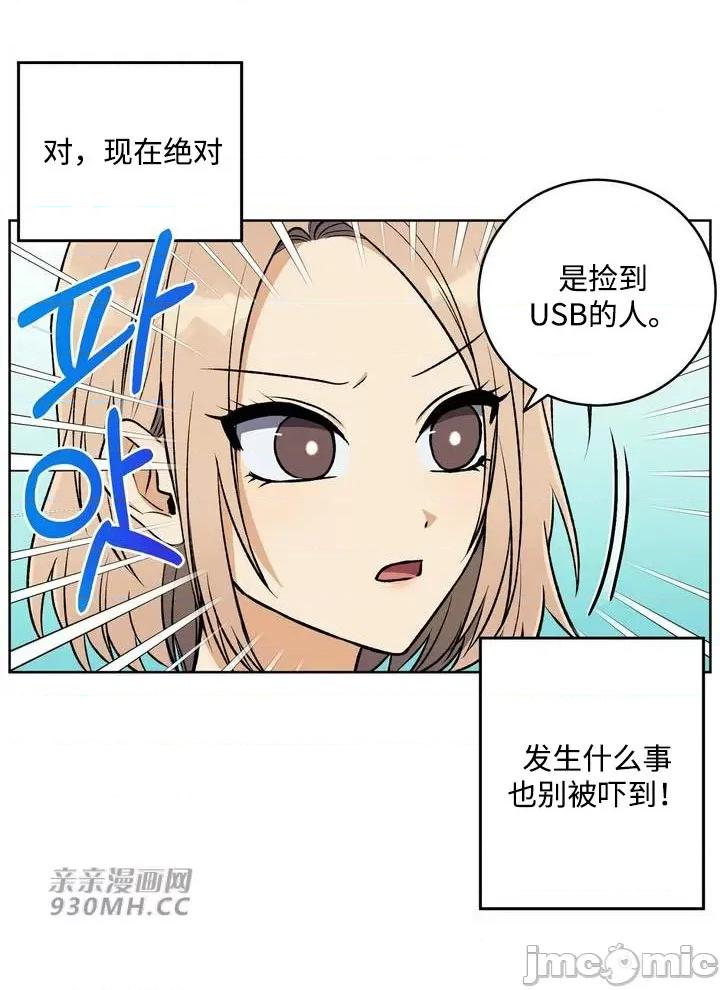 回家路上捡到了USB 回家路上捡到了USB-第4话 第53页