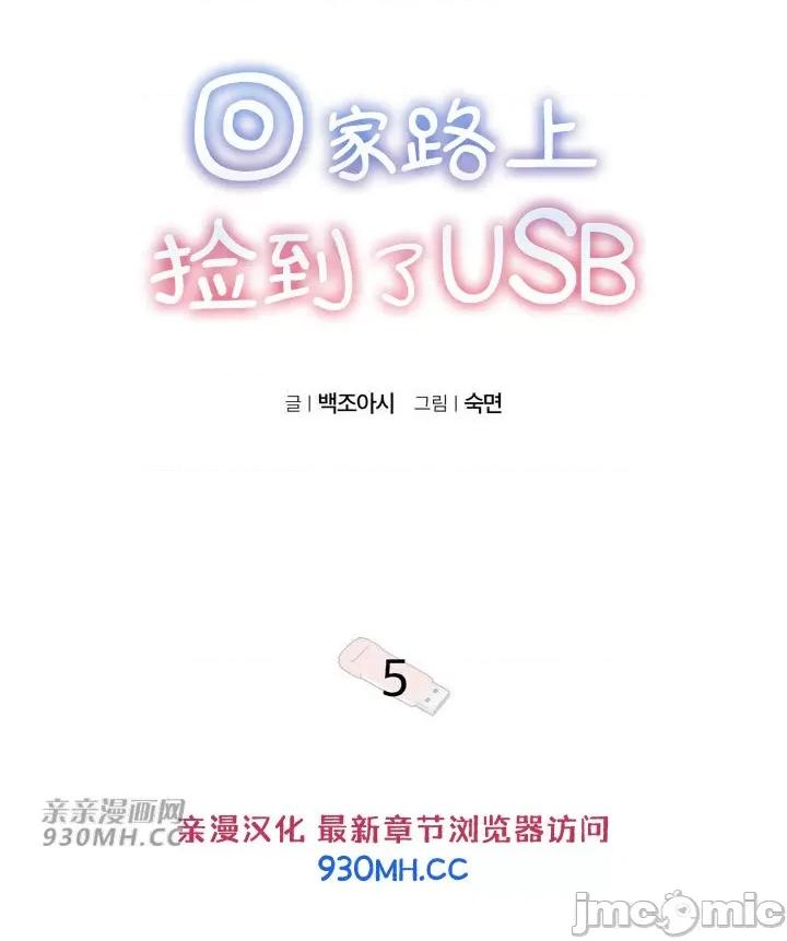 回家路上捡到了USB 回家路上捡到了USB-第5话 第3页