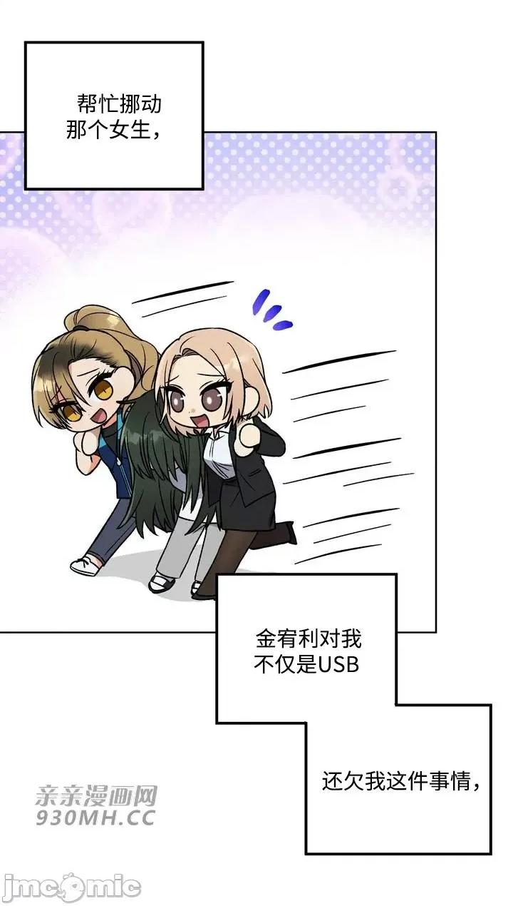 回家路上捡到了USB 回家路上捡到了USB-第5话 第9页