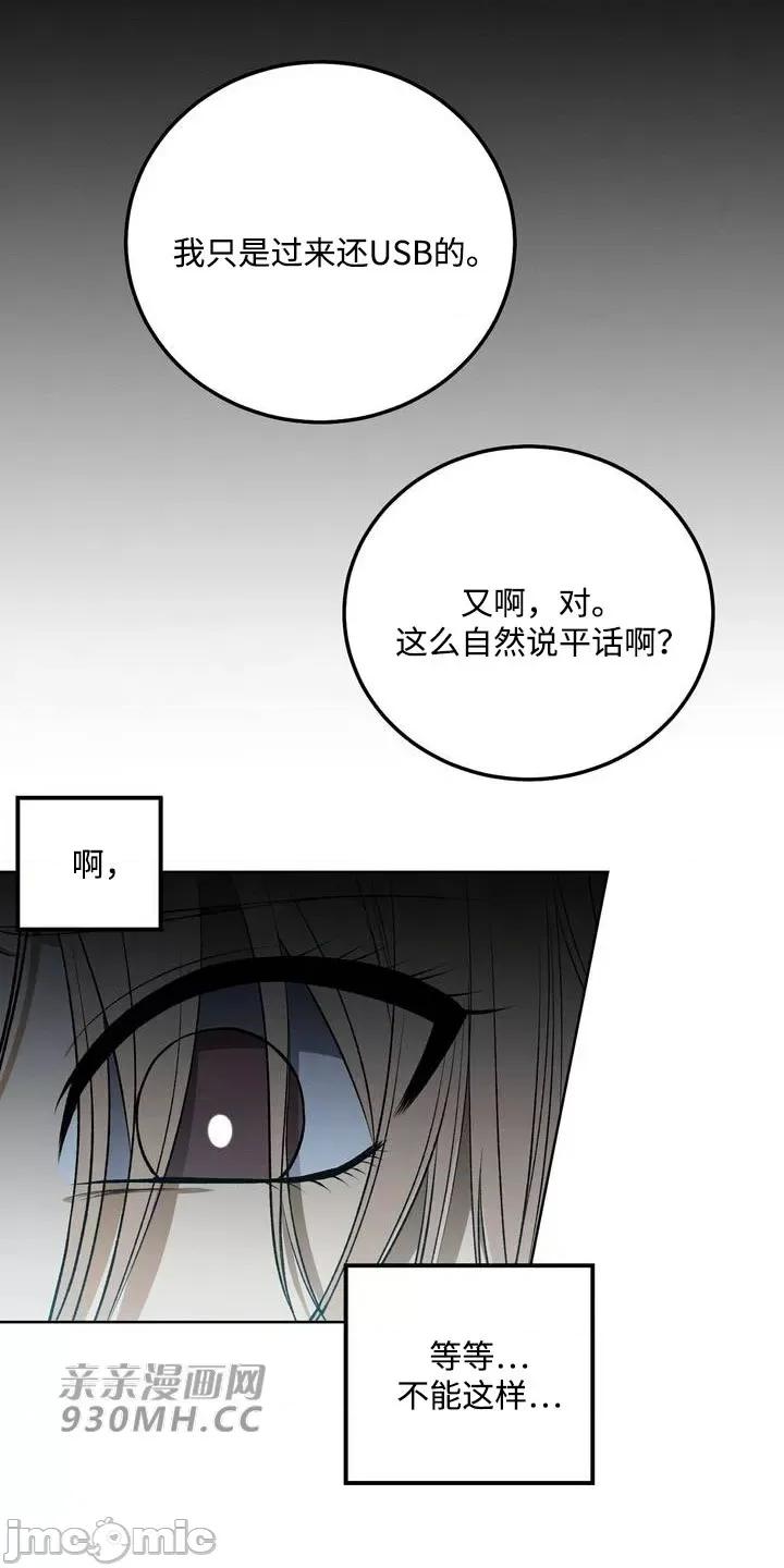 回家路上捡到了USB 回家路上捡到了USB-第5话 第19页