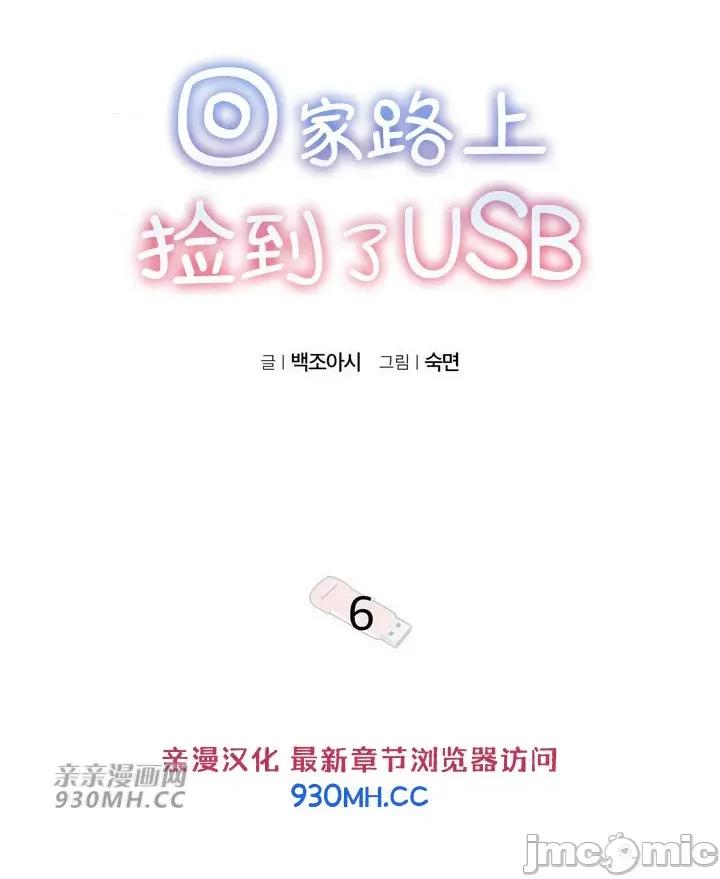 回家路上捡到了USB 回家路上捡到了USB-第6话 第6页