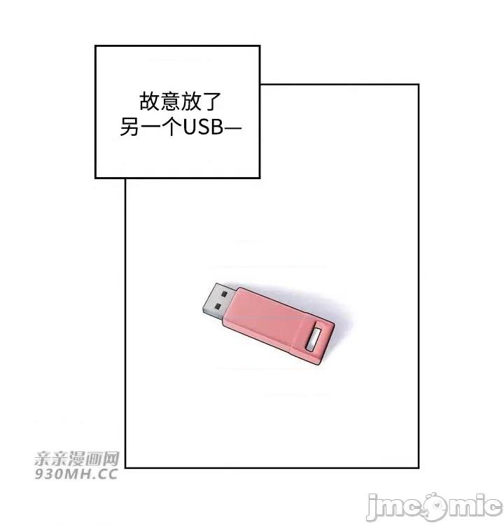 回家路上捡到了USB 回家路上捡到了USB-第6话 第13页