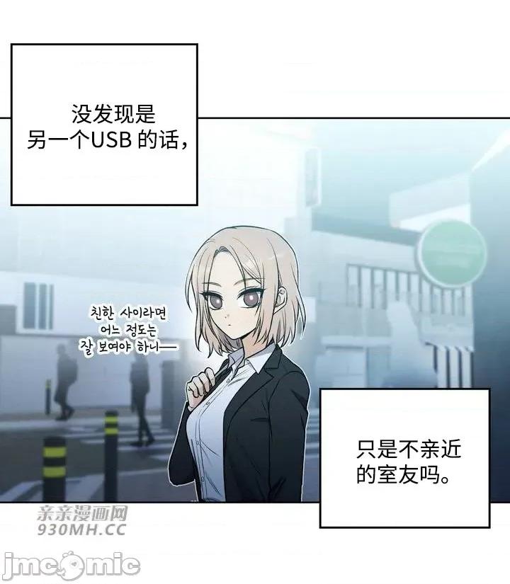 回家路上捡到了USB 回家路上捡到了USB-第6话 第19页