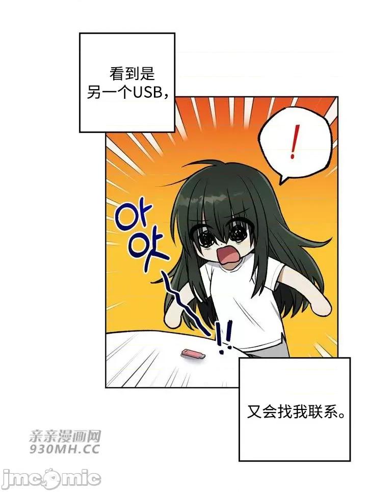 回家路上捡到了USB 回家路上捡到了USB-第6话 第23页