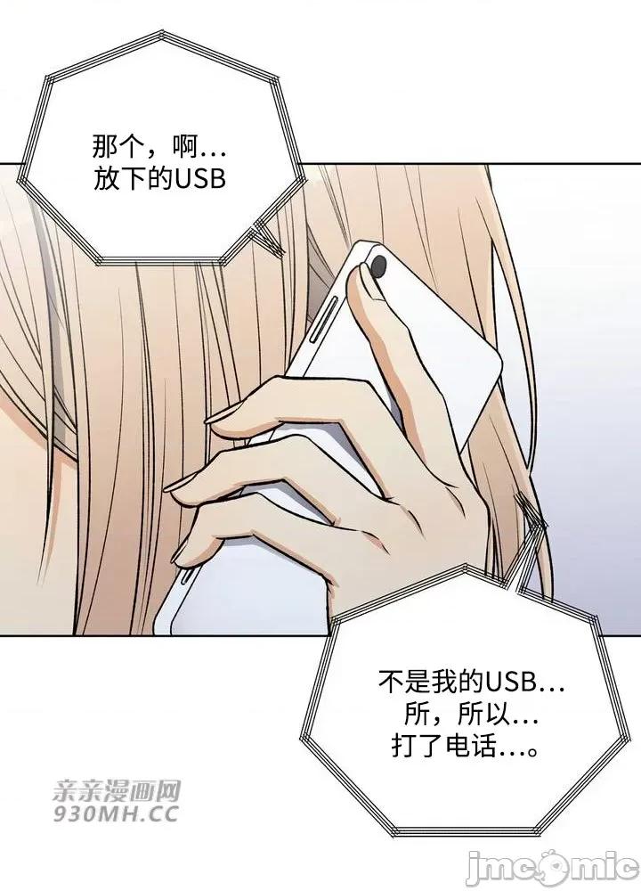 回家路上捡到了USB 回家路上捡到了USB-第6话 第30页