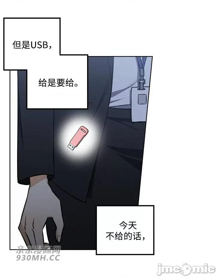 回家路上捡到了USB 回家路上捡到了USB-第7话 第23页