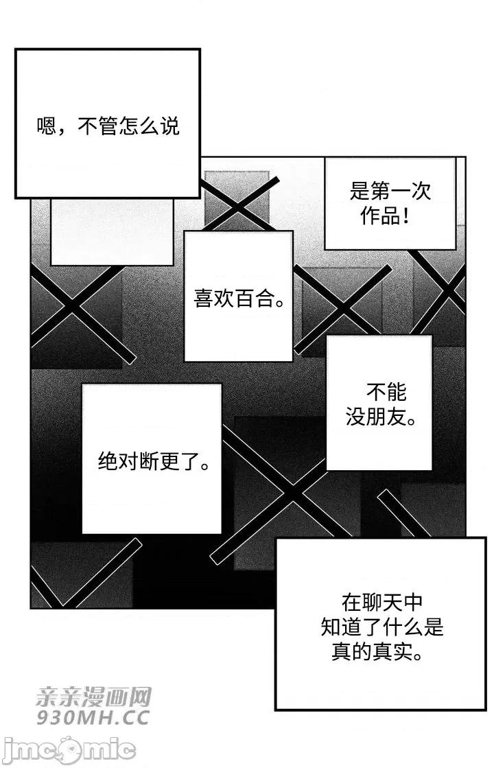 回家路上捡到了USB 回家路上捡到了USB-第8话 第30页