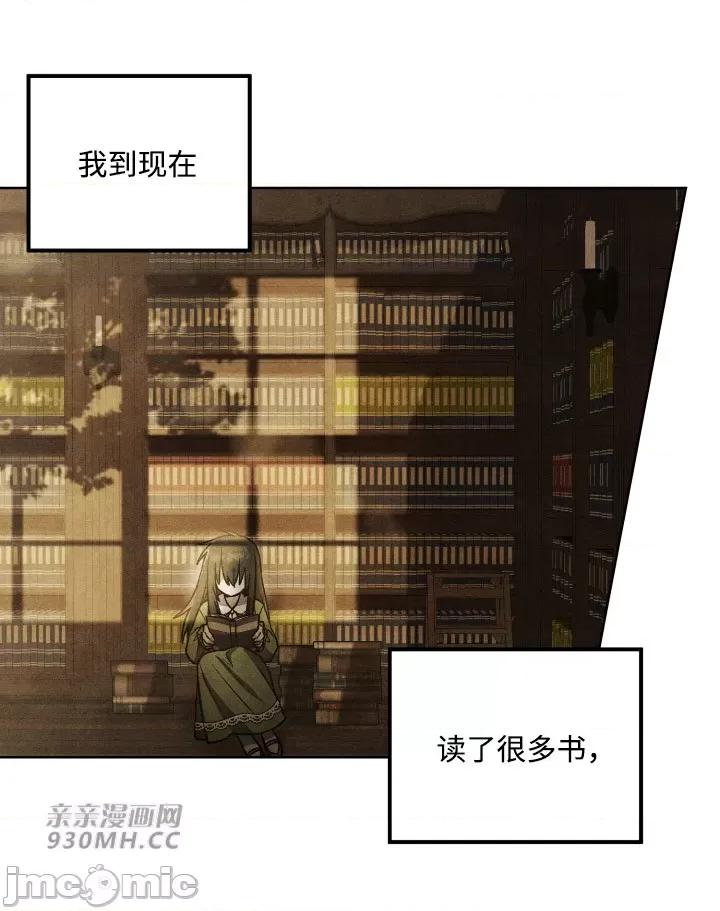 回家路上捡到了USB 回家路上捡到了USB-第9话 第23页