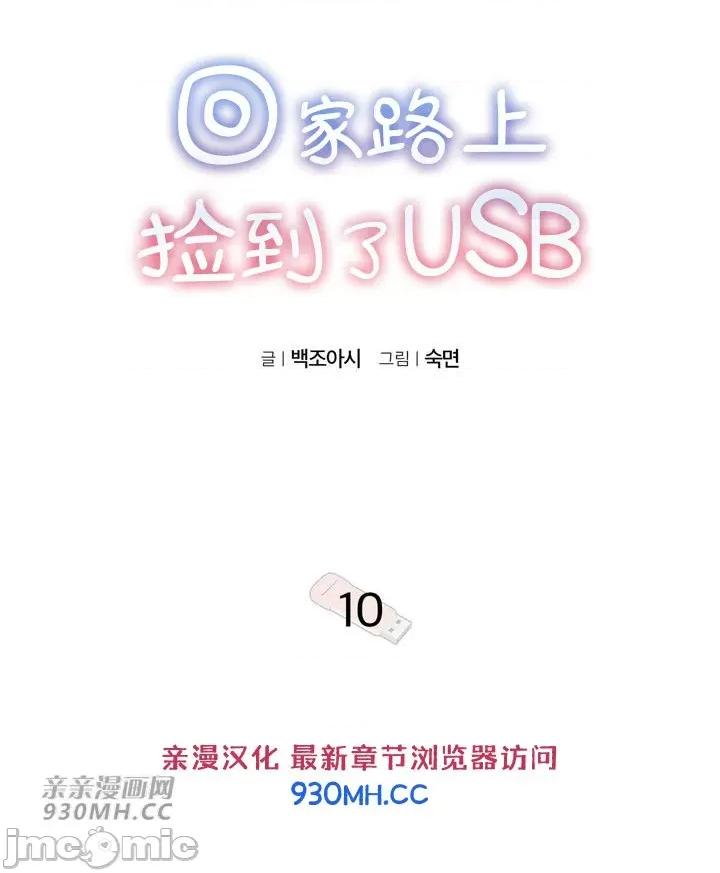 回家路上捡到了USB 回家路上捡到了USB-第10话 第4页