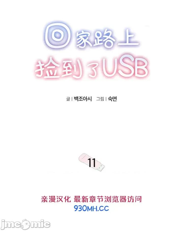 回家路上捡到了USB 回家路上捡到了USB-第11话 第10页