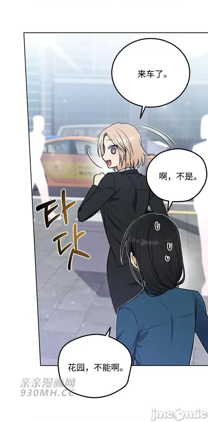 回家路上捡到了USB 回家路上捡到了USB-第11话 第31页