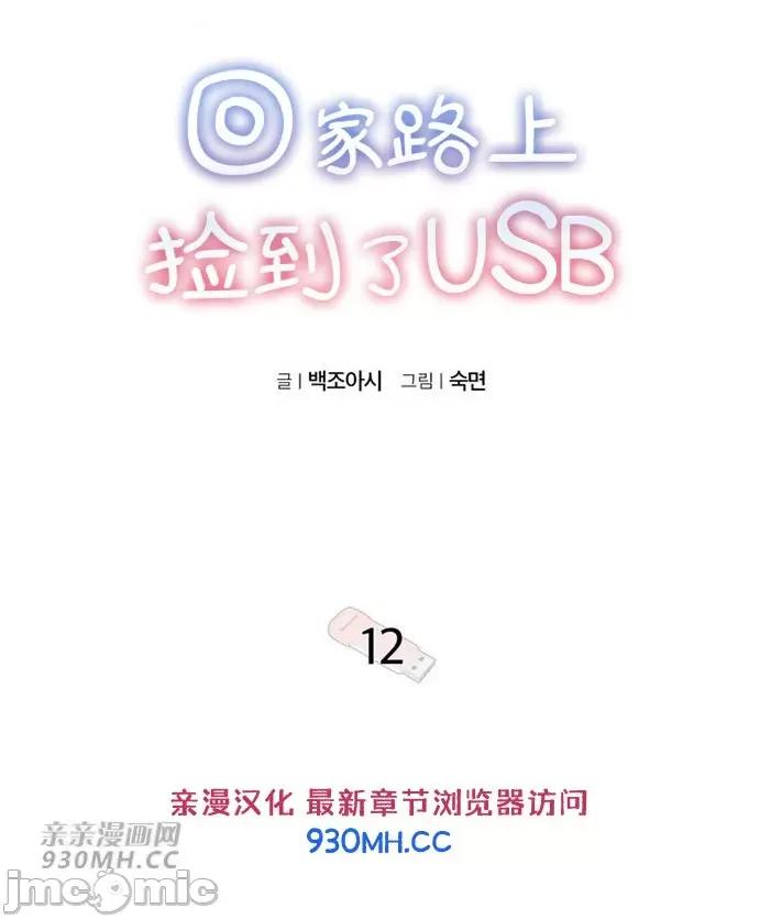回家路上捡到了USB 回家路上捡到了USB-第12话 第16页