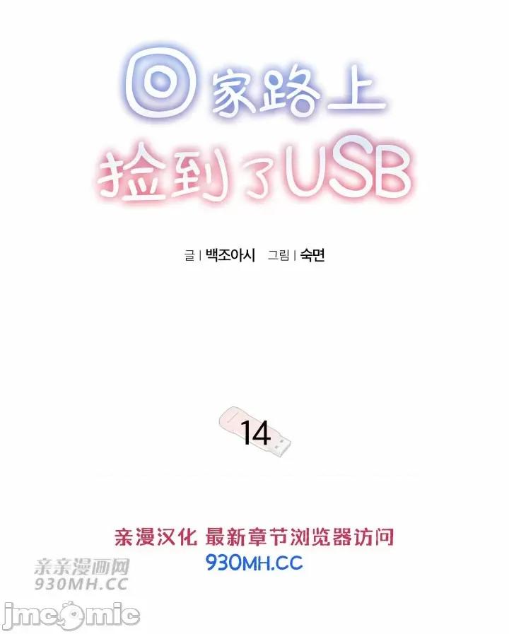 回家路上捡到了USB 回家路上捡到了USB-第14话 第8页