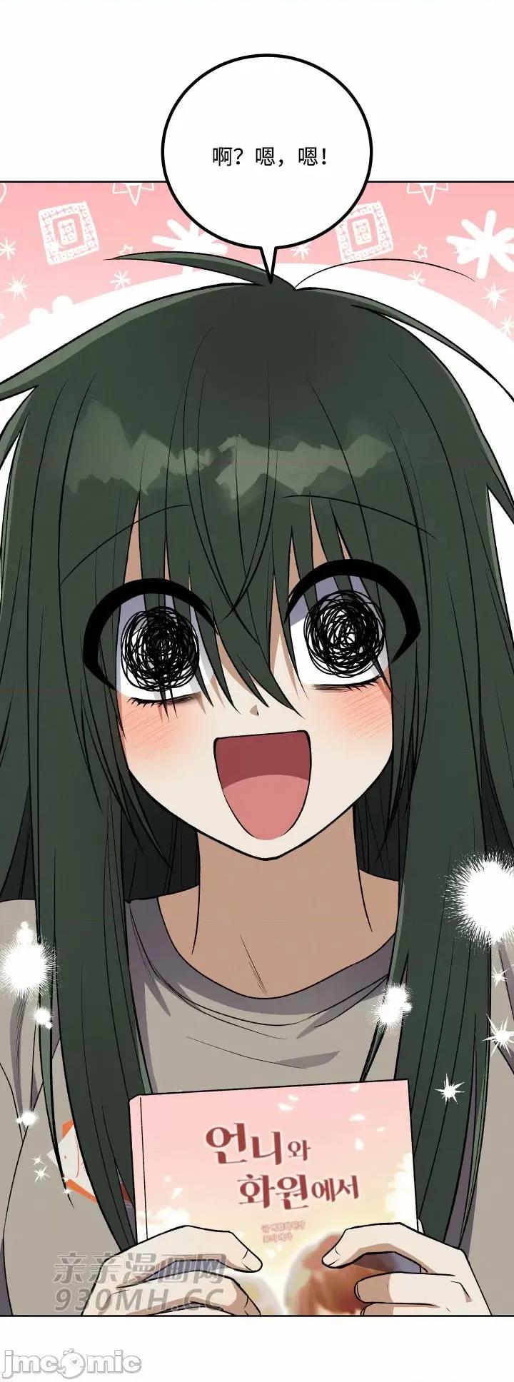 回家路上捡到了USB 回家路上捡到了USB-第15话 第23页