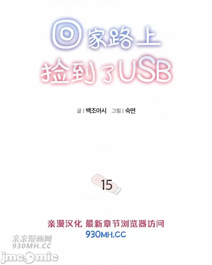 回家路上捡到了USB 回家路上捡到了USB-第15话 第27页