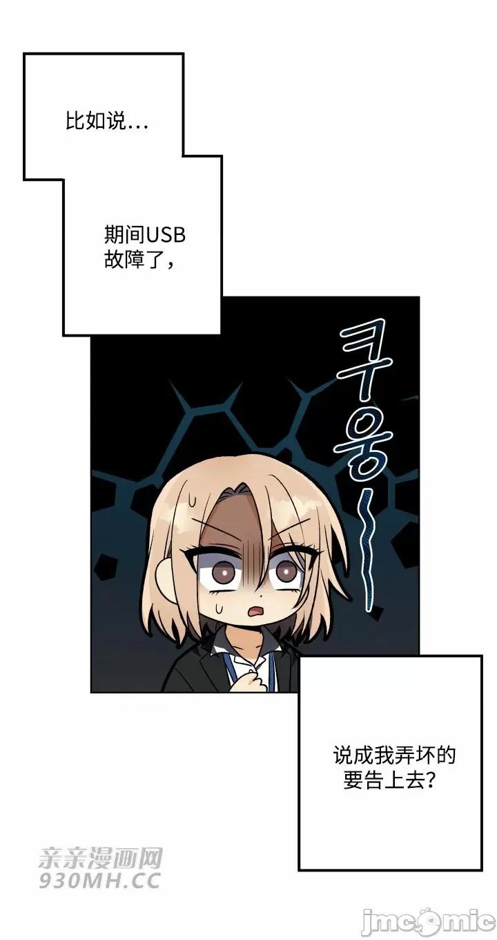 回家路上捡到了USB 回家路上捡到了USB-第15话 第59页