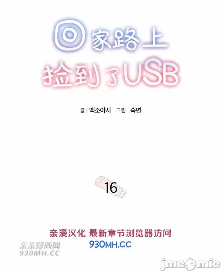 回家路上捡到了USB 回家路上捡到了USB-第16话 第4页