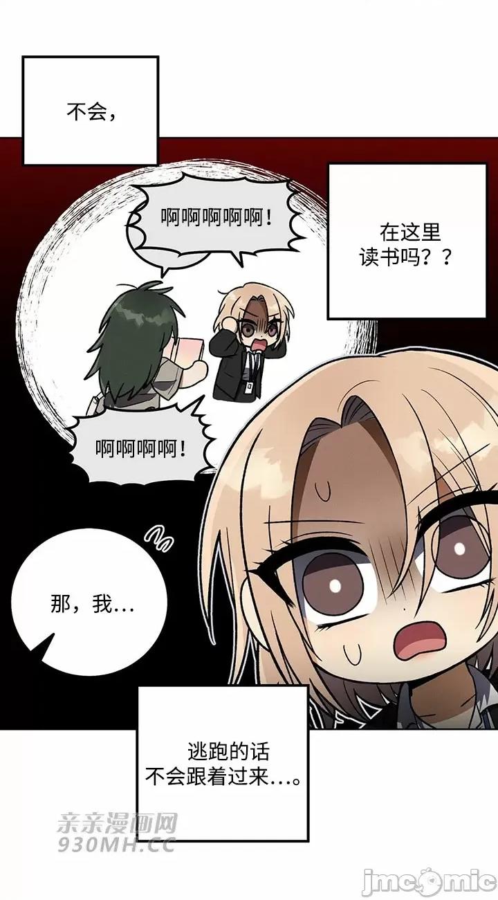回家路上捡到了USB 回家路上捡到了USB-第16话 第6页