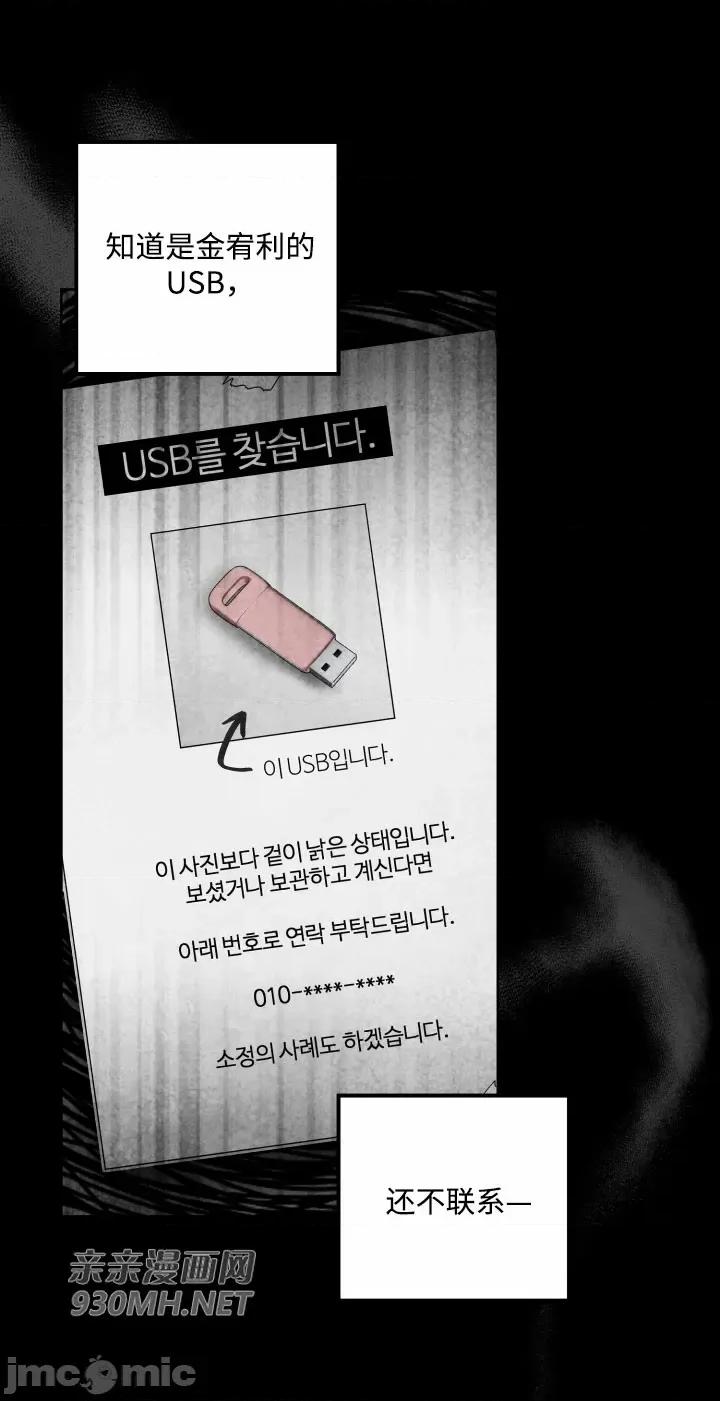 回家路上捡到了USB 回家路上捡到了USB-第19话 第5页
