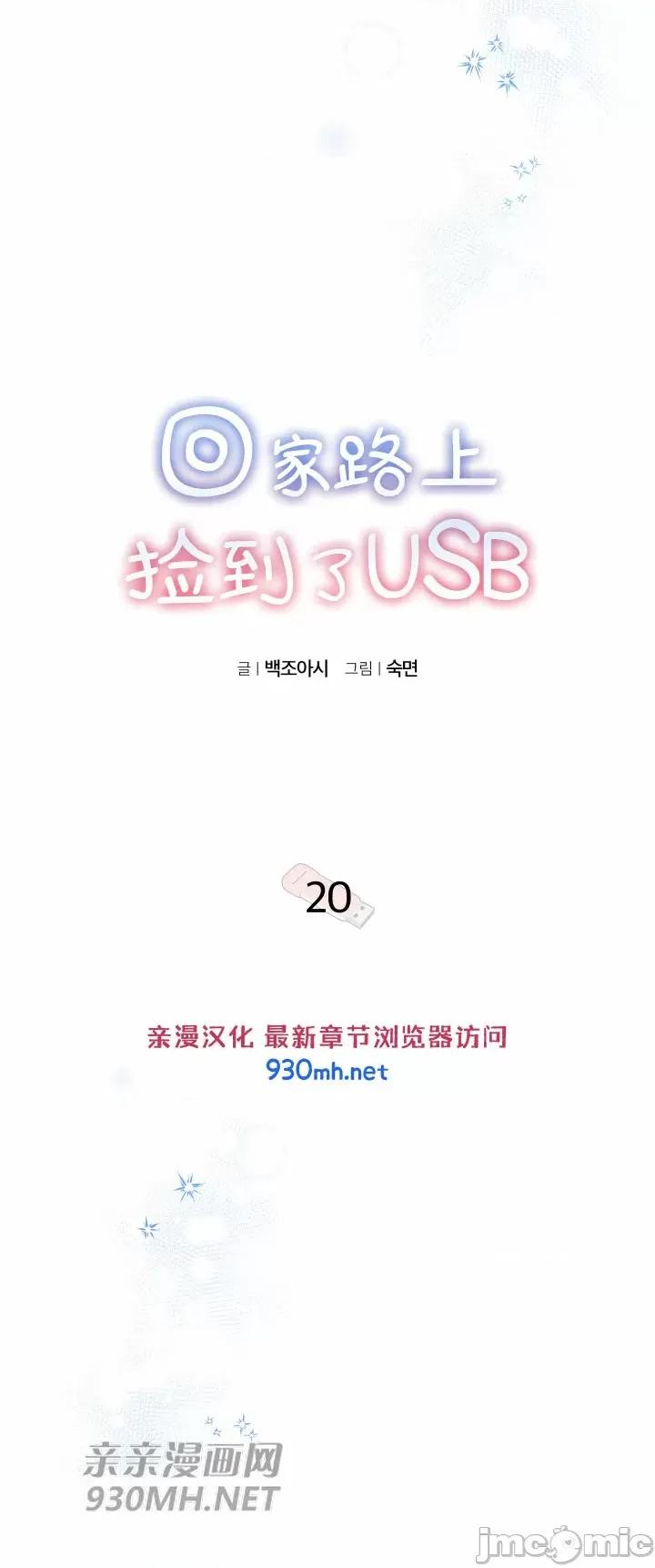 回家路上捡到了USB 回家路上捡到了USB-第20话 第14页