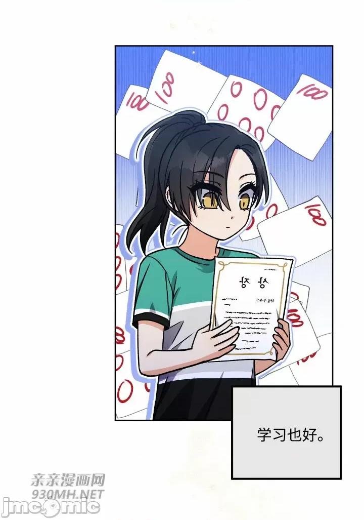 回家路上捡到了USB 回家路上捡到了USB-第20话 第21页