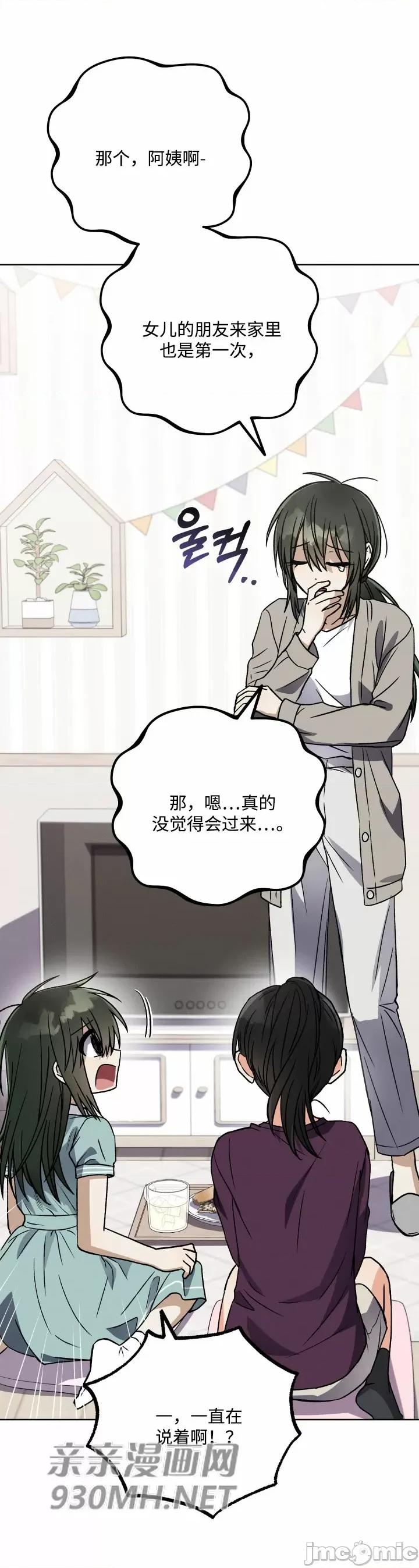 回家路上捡到了USB 回家路上捡到了USB-第21话 第20页