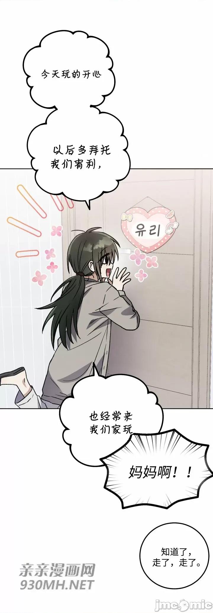 回家路上捡到了USB 回家路上捡到了USB-第21话 第35页