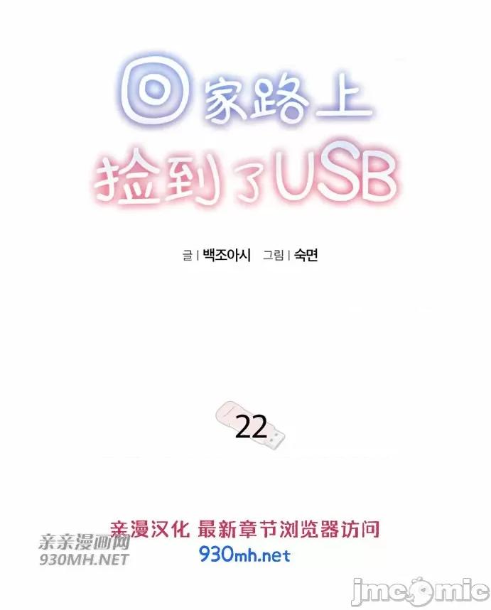 回家路上捡到了USB 回家路上捡到了USB-第22话 第26页