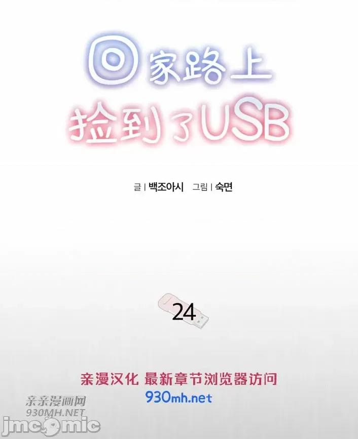 回家路上捡到了USB 回家路上捡到了USB-第24话 第12页
