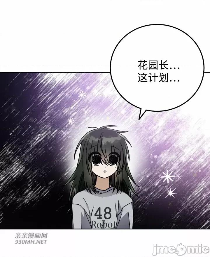 回家路上捡到了USB 回家路上捡到了USB-第25话 第48页