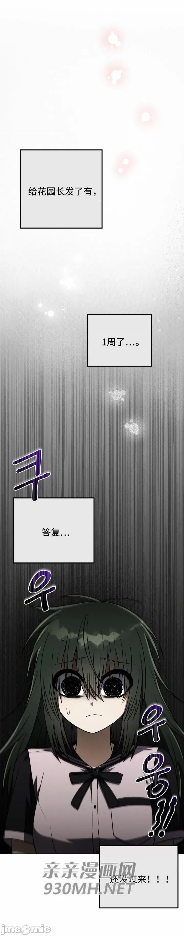回家路上捡到了USB 回家路上捡到了USB-第26话 第13页