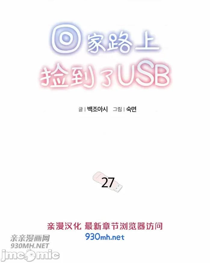 回家路上捡到了USB 回家路上捡到了USB-第27话 第6页
