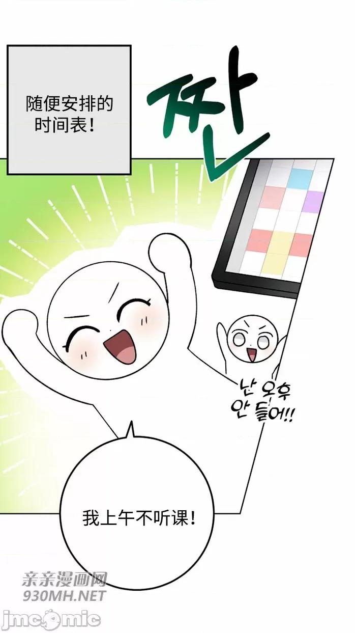回家路上捡到了USB 回家路上捡到了USB-第27话 第8页