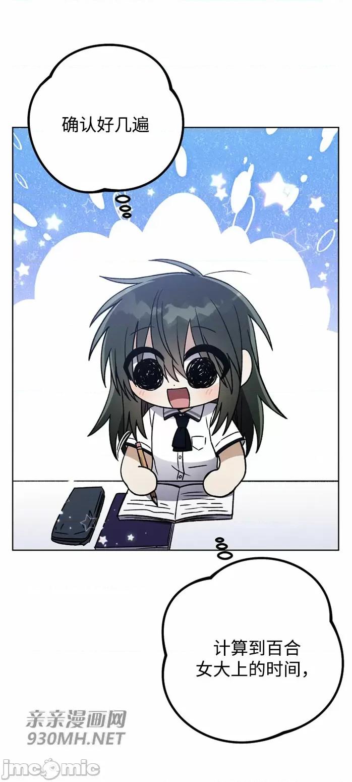 回家路上捡到了USB 回家路上捡到了USB-第27话 第14页