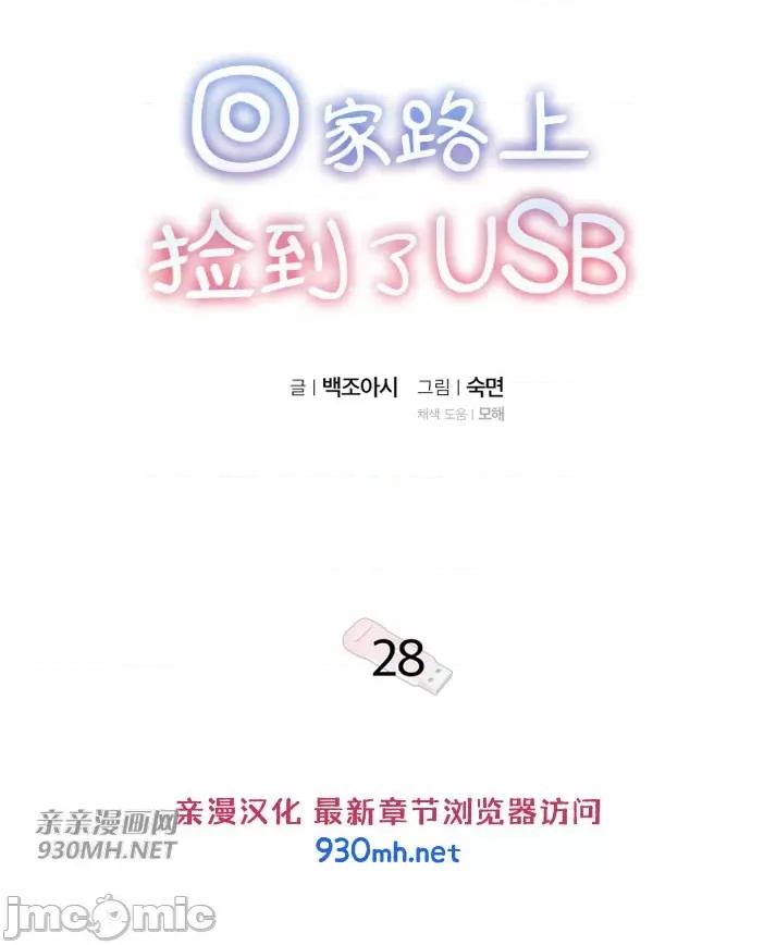 回家路上捡到了USB 回家路上捡到了USB-第28话 第22页