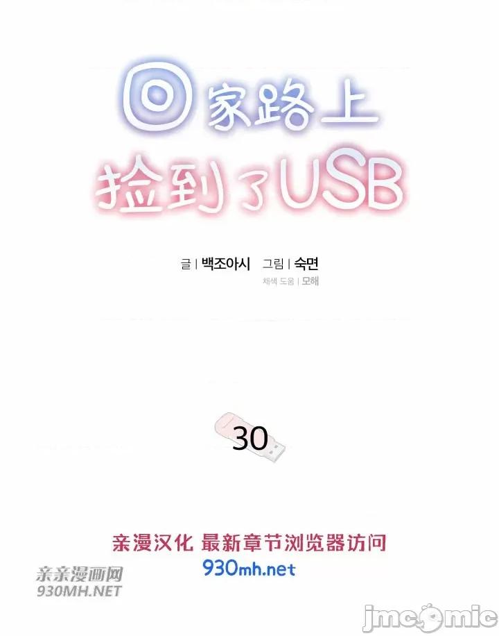 回家路上捡到了USB 回家路上捡到了USB-第30话 第25页