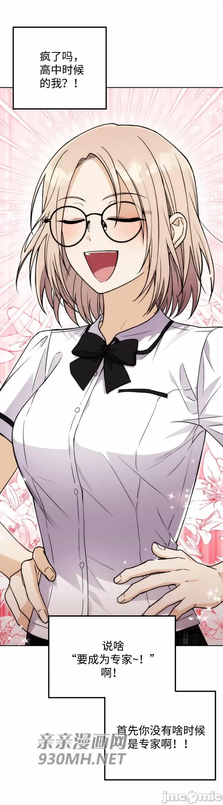 回家路上捡到了USB 回家路上捡到了USB-第30话 第48页