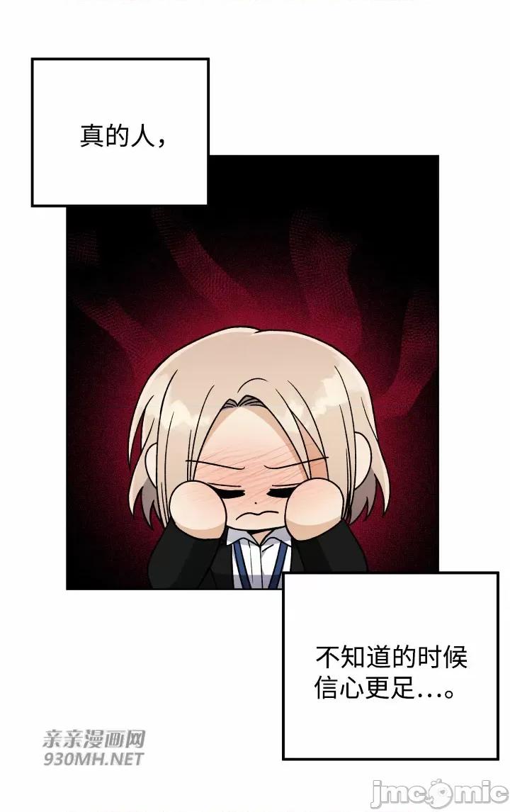 回家路上捡到了USB 回家路上捡到了USB-第30话 第49页