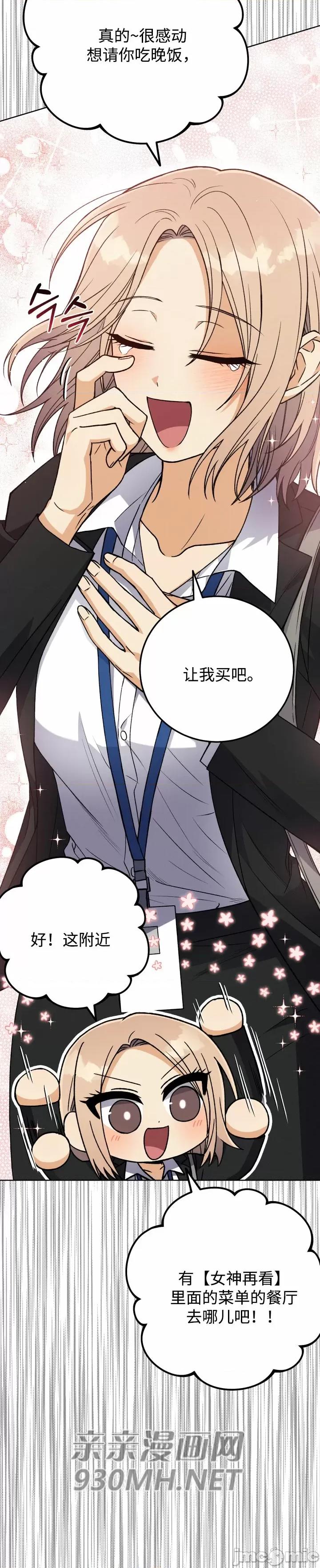 回家路上捡到了USB 回家路上捡到了USB-第30话 第56页