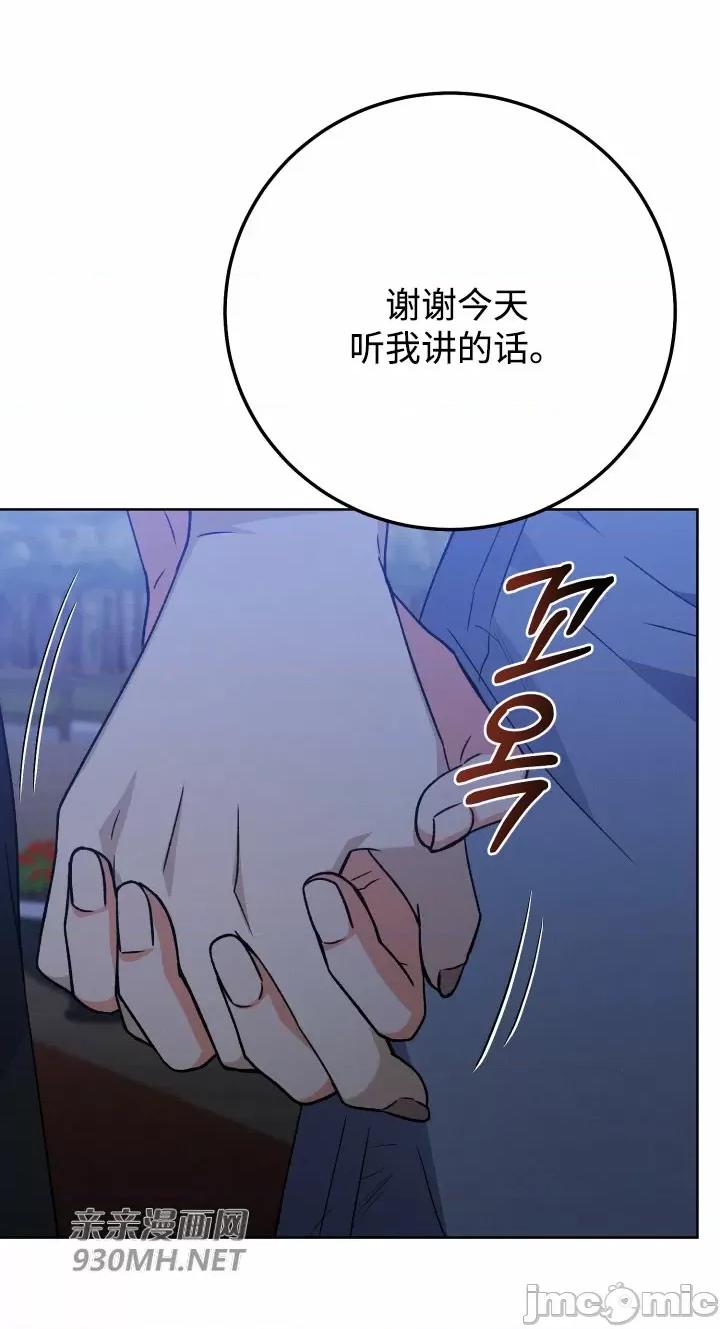 回家路上捡到了USB 回家路上捡到了USB-第31话 第45页