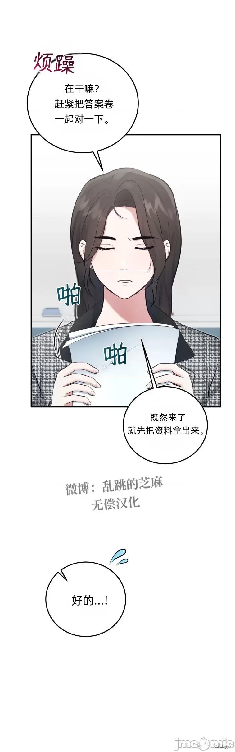 你的獠牙 露出你的獠牙 第10页