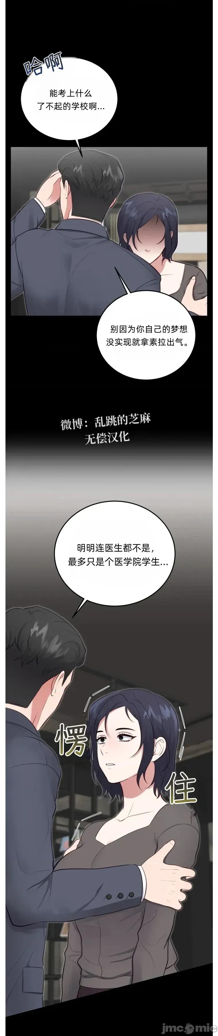 你的獠牙 露出你的獠牙3 第10页