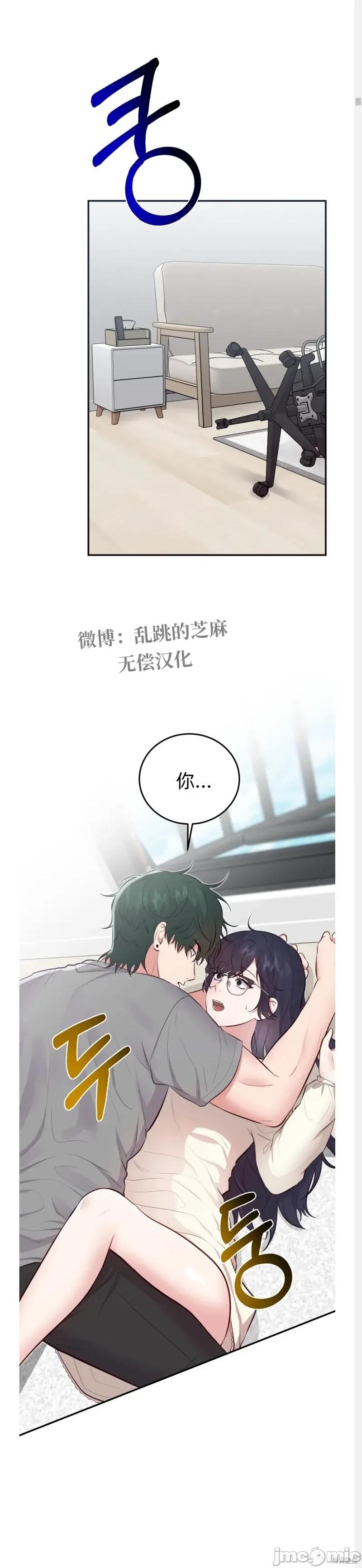 你的獠牙 露出你的獠牙4 第10页